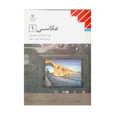 کتاب درسی عکاسی 15